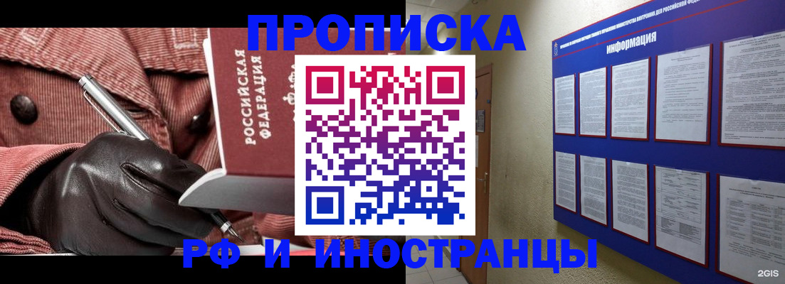 прописка для школы в Рудне