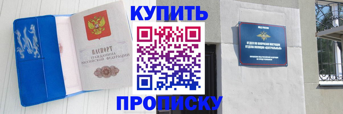 купить прописку в Рудне